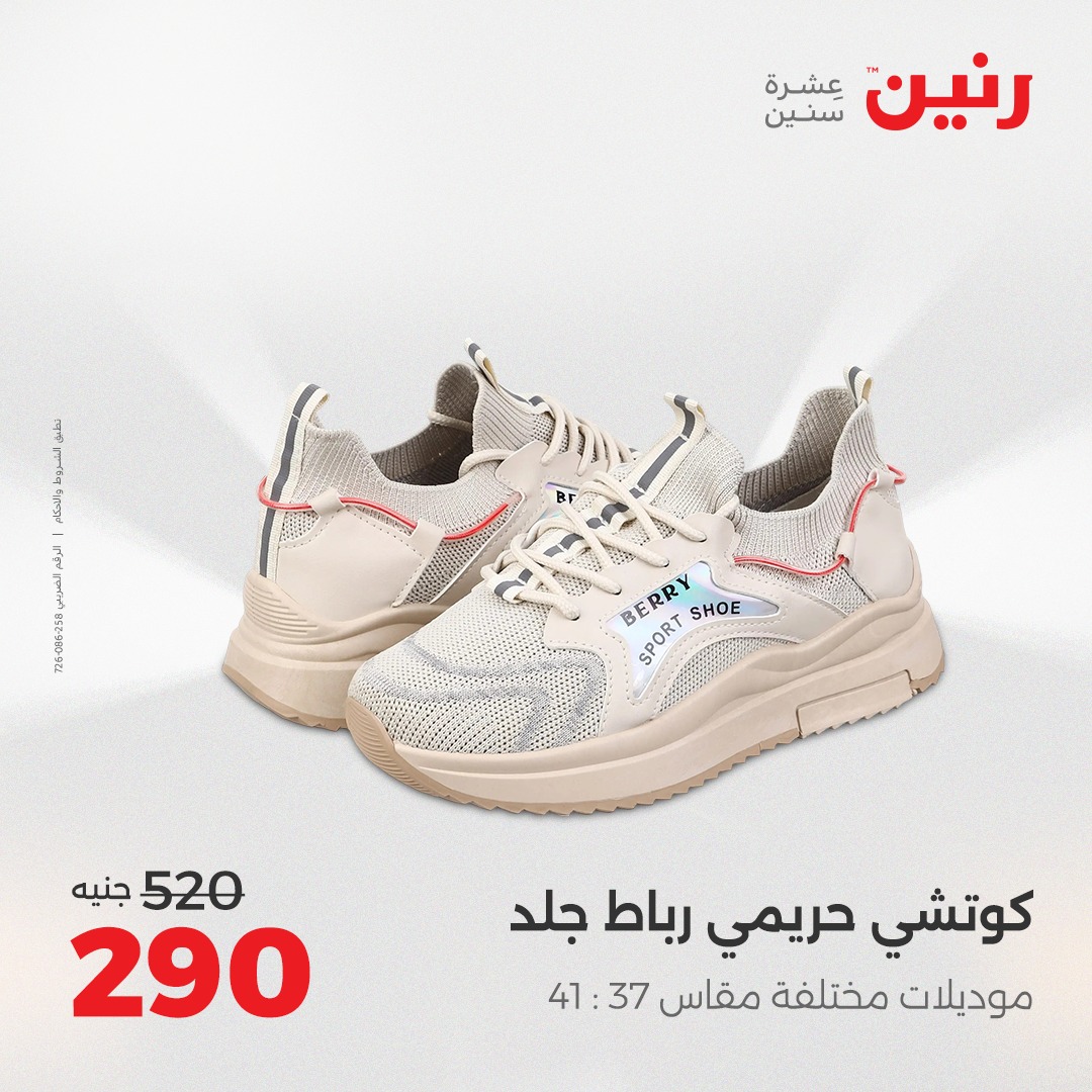 raneen offers from 24aug to 4aug 2025 عروض رنين من 24 أغسطس حتى 4 أغسطس 2025 صفحة رقم 23